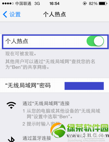 ios7个人热点如何设置？升级iOS7正式版后个人热点设置教程3