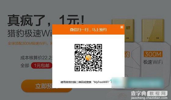 猎豹极速WiFi怎么买 手机微信预约购买猎豹极速WiFi攻略流程图解2