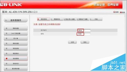 B-LINK (必联)路由器防蹭网的方法图文教程2