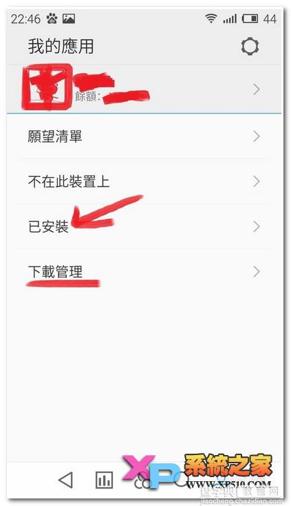 魅蓝note2怎么下载安装及卸载APP附操作截图8