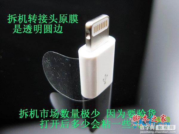 iphone5手机行货标配转接头真假辨别方法共享9