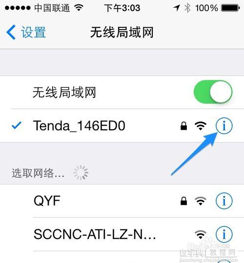 苹果5s无法连接wifi  苹果5s连接不上wifi的解决方法3