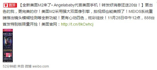 美图手机M2什么时候上市？Angelababy代言美图手机M2配置及价格曝光2