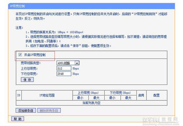 路由器怎么限速？小白必会的无线路由器限速设置详细教程7