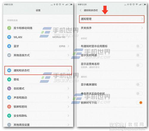 小米4通知栏怎么设置软件推送通知权限？1