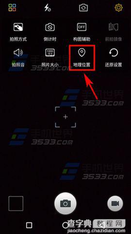 金立S7手机怎么在拍照时插入地理位置信息？2