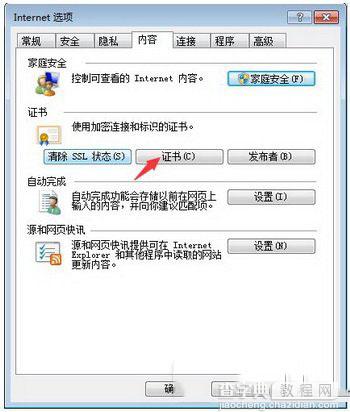 谷歌浏览器升级最新版后提示“你的链接不是私密链接”的解决办法汇总6