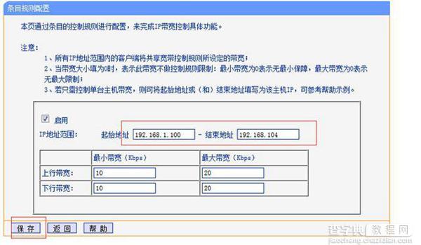 路由器怎么限速？小白必会的无线路由器限速设置详细教程6