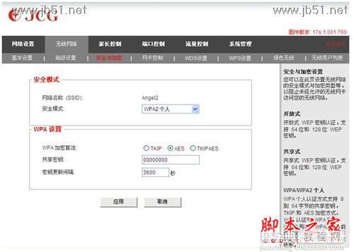 JCG无线路由器怎么让中继模式(repeater)实现无线网络扩展[图文]2