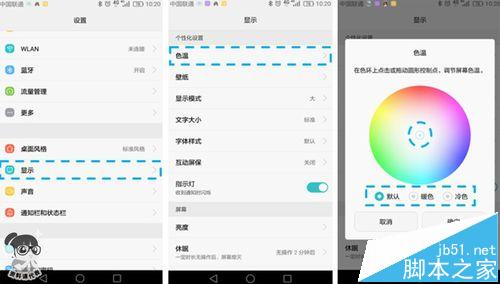 华为P9屏幕有色差该怎么办? 华为P9色温调节的方法3