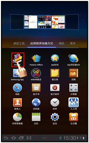 三星P6200添加桌面快捷方式快速进入应用程序中3