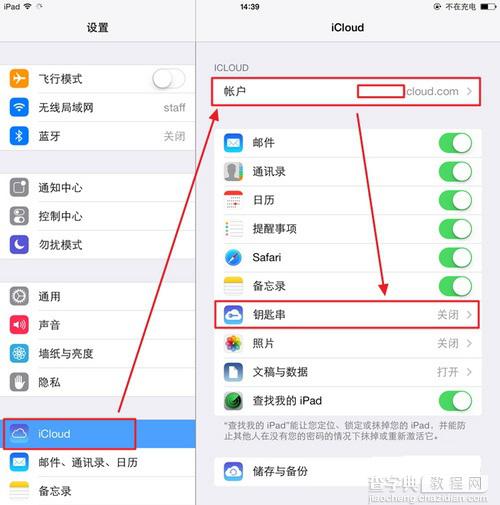 iOS7.0.3新功能iCloud钥匙串是什么？苹果iCloud钥匙串使用教程5