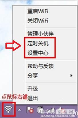 猎豹免费Wifi怎么用 猎豹免费Wifi设置使用教程图文详解(附猎豹免费wifi软件)9