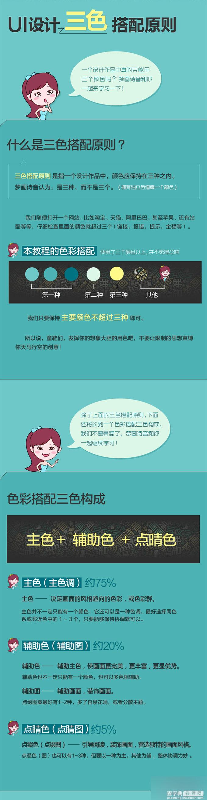 设计学堂:关于APP界面UI设计的配色三原则介绍1