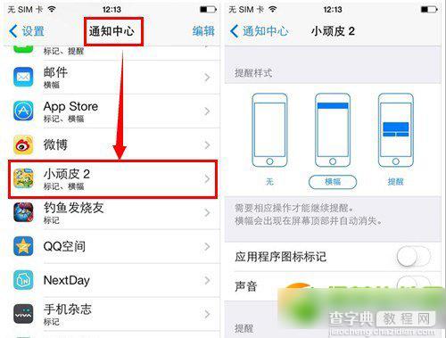 ios7怎么清除角标？ios7应用角标清理方法2