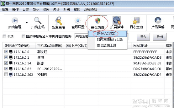 局域网绑定MAC、局域网MAC地址绑定、路由器绑定ip和mac地址的方法1