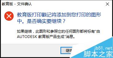 在autocad中怎么去除教育版打印戳记?3