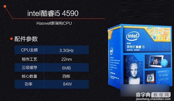 高性能的硬件搭配 5000元左右i5-4590独显游戏电脑配置清单推荐1