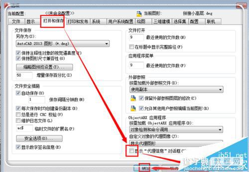 cad打开出现代理信息的两种解决办法3