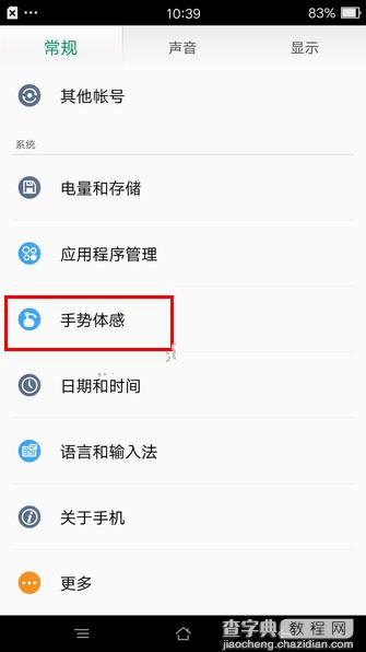 OPPO R9单手模式怎么开启 OPPO R9单手操作模式设置图文教程2