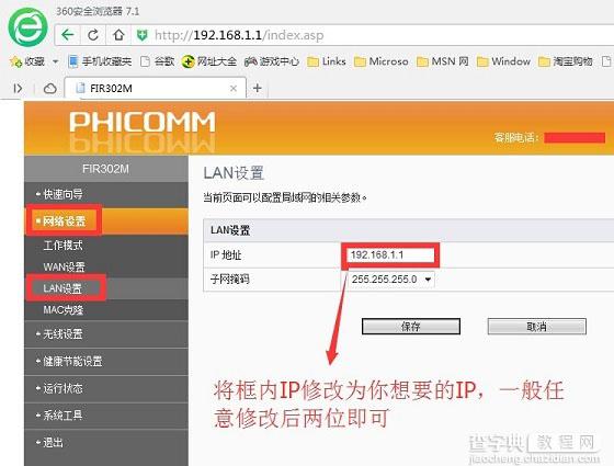 斐讯路由器怎么设置最安全？斐讯无线路由器防蹭网设置教程图文详解3