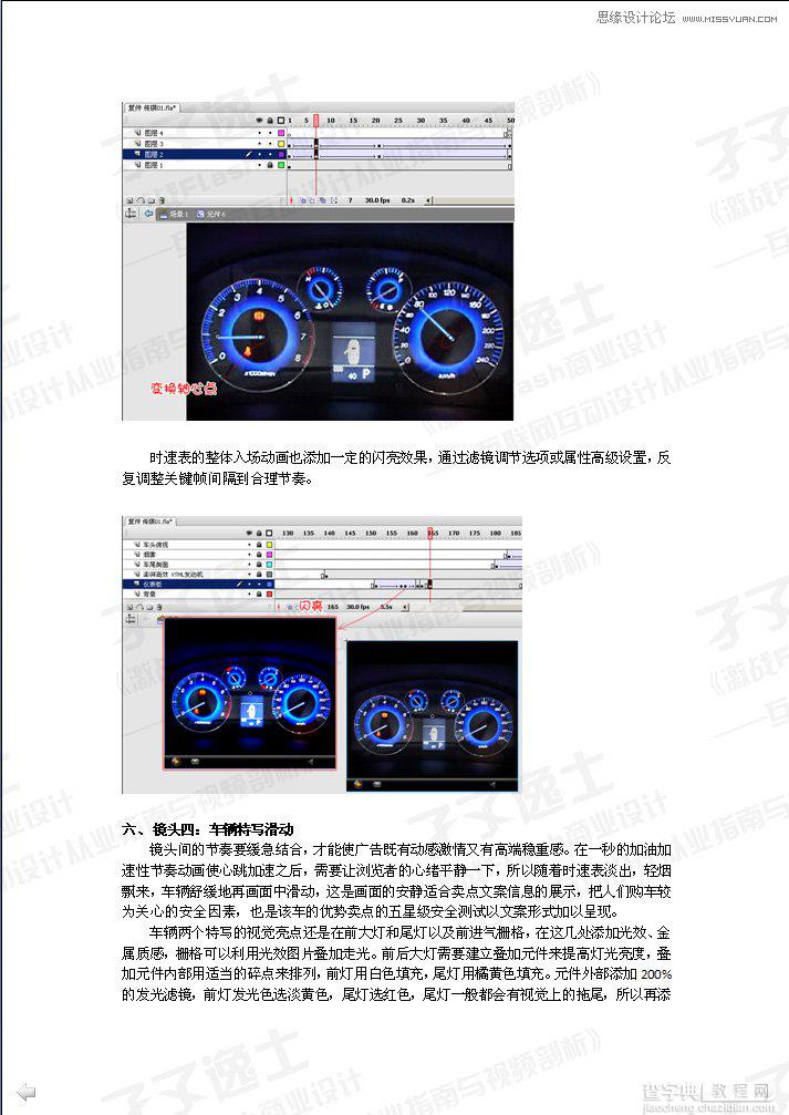 教你用Flash制作汽车广告之视频镜头效果5