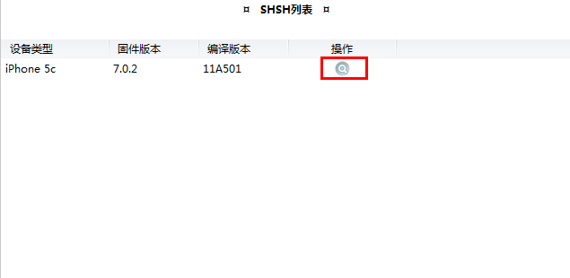 ios7怎么进行shsh备份 苹果ios7.0.4备份shsh教程图解6