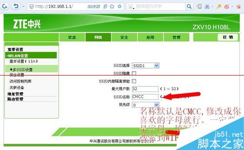 中兴光猫路由器ZXV10 H108L怎么设置网络最好？10