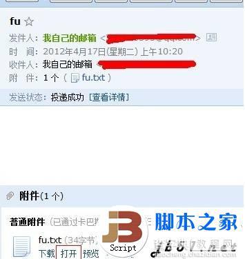 qq邮箱的几个跨站的方式及修复方案(用word文档,flash跨站,文本型附件等)3