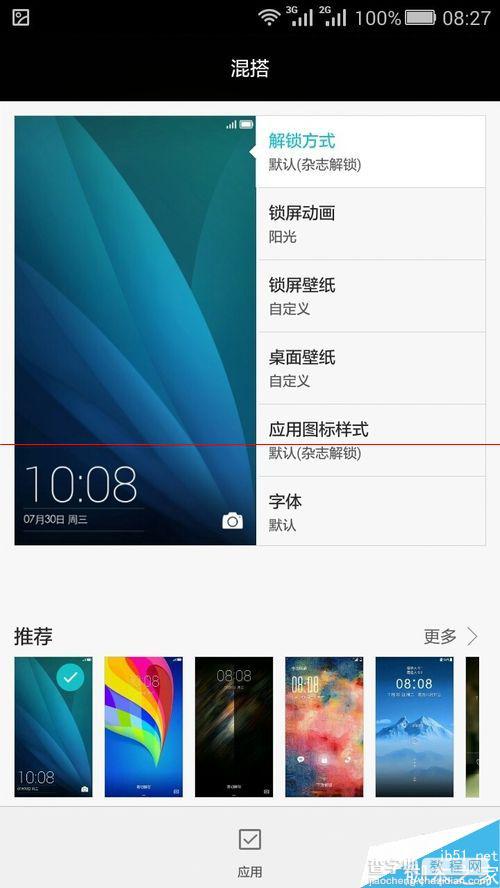 华为荣耀手机EMUI3.0在哪里设置壁纸和字体？5