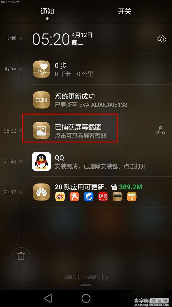 华为P9怎么截图 三种华为P9手机截屏方法图解4