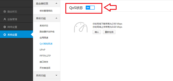 QoS怎么设置 小米路由器QoS智能限速功能设置教程图解3