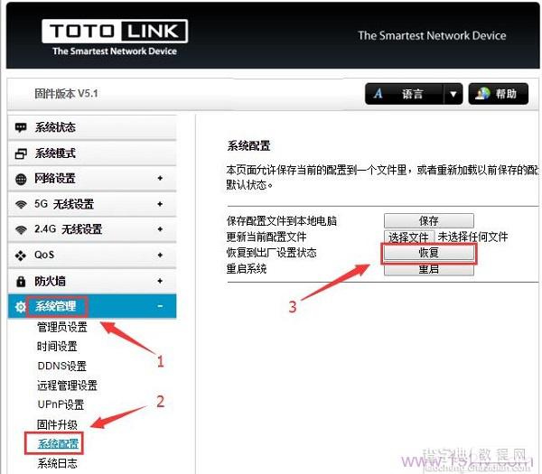 TOTOLINK路由器恢复出厂设置的方法?2