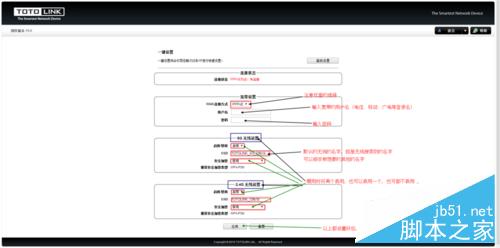 TOTOLINK 无线路由器设置详细介绍6