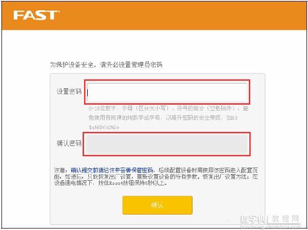 迅捷(FAST)FW300R路由器管理员密码是多少？迅捷(FAST)管理员密码设置步骤3