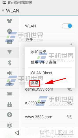 魅蓝Note2黑屏后WiFi自动断开怎么办?如何解决?3