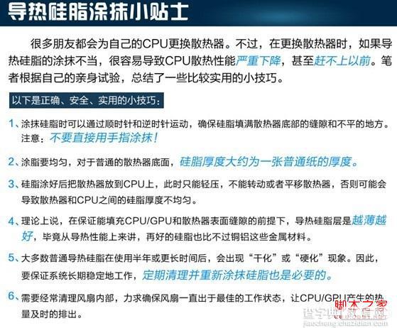 CPU导热硅脂怎么用(避免蓝屏死机)台式机或笔记本导热硅脂使用方法3