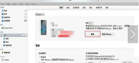 苹果iPhone5s怎么升级iOS9.3.1？ iPhone5s升级iOS9.3.1图文教程3