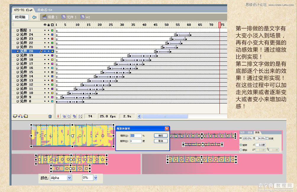 FLASH基础教程：简单快速的创作优美的FLASH动画5