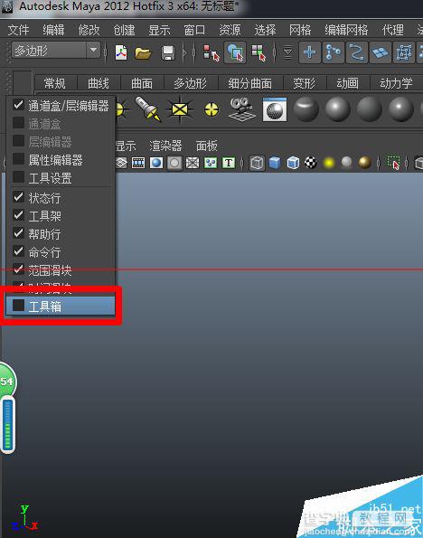 maya工具栏不见了怎么显示出来？4
