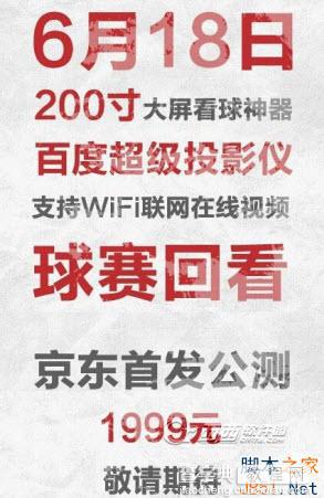 百度超级投影仪6.18正式预约抢购 百度超级投影仪抢购攻略1