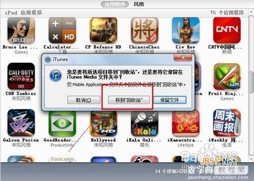 ipad如何卸载软件 ipad怎么卸载软件8