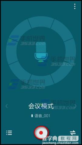 三星Note4开启录音机会议模式的方法4