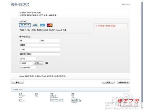 怎么注册itunes账号 中国iTunes store免费账号申请步骤1