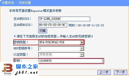 简单的几召搞定普联路由中继模式的方法8