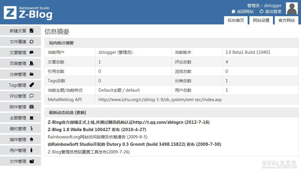 从内核到插件到模板的ZBLOG变化 Zblog更新教程2