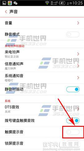 努比亚Z9mini怎么关闭手机触摸提示音？2