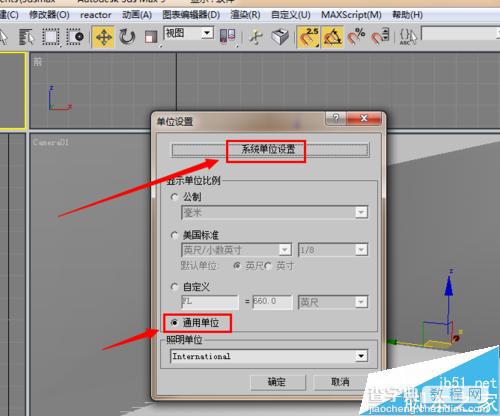 3dmax单位为毫米在哪里设置?2