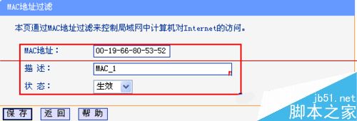 无线路由器怎么设置过滤MAC地址？4