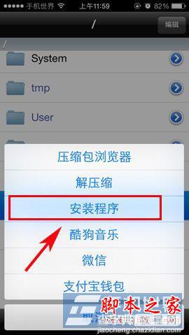 ios7越狱能装360吗 ios7越狱后如何装360安全卫士(附360手机卫士ios7版下载)4